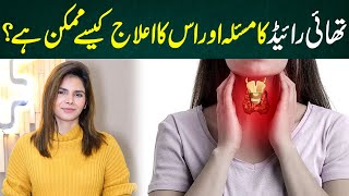 Thyroid Issues and How to Treat Them | Ayesha Nasir