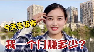 二姑娘有5万粉丝，到底一个月赚多少钱？今天告诉你，真实收入