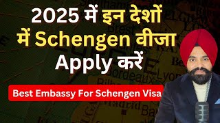 Best Embassy For Schengen Tourist Visa  || Easy Schengen Visa Countries in 2025