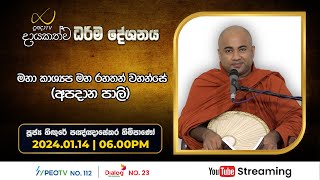 Pragna TV | Ven Hingure Pannasekara thero | 2024-01-14 | 06:20PM telecast