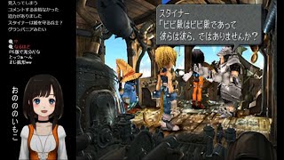 【FF9 初見実況】#2 ～黒のワルツ1、2、3号～ FINAL FANTASY Ⅸ【ファイナルファンタジー9  PS版 2000年 平成12年】