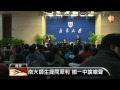 【2014.02.12】王郁琦演講 談兩岸