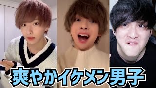 【TikTok】爽やかイケメン男子！🍬【仮屋瀬さつきさん、六花清春さん、くうたさん、聖連さん、狐坂悠葵さんとか！】【Japan】