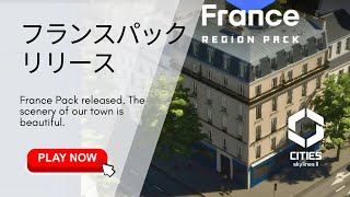 cities skylines 2 シティーズスカイライン2  建設日誌＃17 flance legion pack