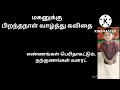 அம்மா மகன் பிறந்தநாள் வாழ்த்து ஸ்டேட்டஸ் கவிதை birthday wishes to son தாய் மகன் கவிதை