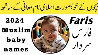 Larko ke new islamic names with meaning in urdu hindi | Muslim baby boy names | Gujjar Point