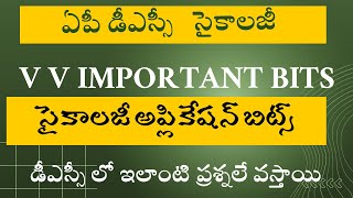 #డీఎస్సీ సైకాలజీ #apdsc #dsc #సైకాలజీ #సైకాలజీ ఛాలెంజింగ్ బిట్స్