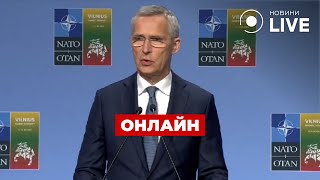 ‼️САМІТ НАТО: Столтенберг та Науседа дають прес-конференцію / Наживо, Прямий ефір | Новини.LIVE