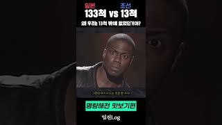 [명량해전] 일본 133척 vs 조선 13척, 왜 우리는 13척 밖에 없었던거야?