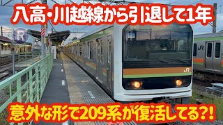 【古巣に帰還】209系3100番台がまさかの方法で復活しました！