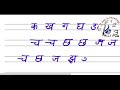 hindi phonetic alphabet vyanjan second line ch cha ja in english for beginners class 1 to 5