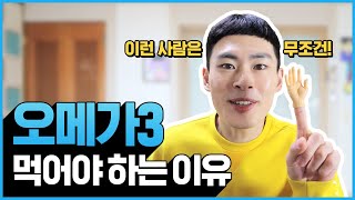 프로리뷰 : 오메가3를 꼭 챙겨야하는 이유