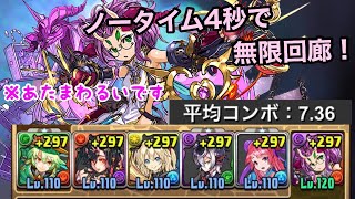 【パズドラ】パズドラプロがノータイム4秒で無限回廊やってみた！