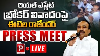 Live :ఈటెల రాజేందర్  ప్రెస్ మీట్| BJP MP Etela Rajender Sensational Press Meet | Telugu Popular TV