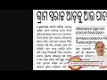 ଓଡ଼ିଶାର ସବୁ ପଞ୍ଚାୟତ ରେ ନିଯୁକ୍ତି ସୁଯୋଗ odisha govt jobs jobs in odisha all odisha jobs odisha job