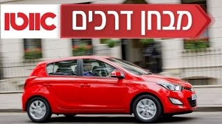 יונדאי i20 - מבחן דרכים וחוות דעת 2009-2014 - Hyundai i20