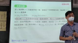 5.1連續函數。極限值等於函數值。