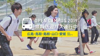 広島文教大学CM（2019）「オープンキャンパス」篇　7/21(SUN), 8/9(FRI), 8/25(SUN)　15秒