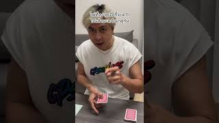 สอนมายากลไพ่ #f1magic #มายากล #top5 #magic #นักมายากล #สอนมายากล #magictrick #magician #wizardboy