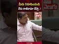 మీరు నిరూపించండి నేను రాజీనామా చేస్తా.. ktr resign to mla post brs party tolivelugu