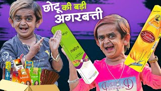 CHOTU DADA AGARBATTI WALA | छोटू की अगरबत्तीMera Cinema Production Khandesh Chhotu Dada Comedy