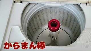 日立洗濯機 「青空」からまん棒 KW-11L (1983年式) 運転映像