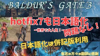 【Baldur's Gate 3】#15 前回落ちたドラゴンのところから、勧めますかね　日本語化はMODは使わないやつですが問題なし　【バルダーズゲート３/ゲーム実況】