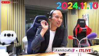 ちぇく田のオールナイトニッポン0 2024.11.10 出演者 :ちぇく田