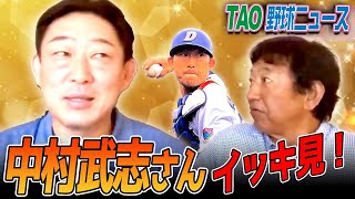 プロ野球選手で1番ユニフォームを汚した男！【中村武志さん総集編　175分】