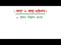 বাচ্য ও বাচ্য পরিবর্তন।।বাচ্য পরিবর্তনের সহজ নিয়ম।।bangla grammar। বাচ্য বাচ্যপরিবর্তন বাংলা