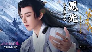 摩登兄弟刘宇宁-愿光《安乐传 The Legend of Anle》片尾曲 #摩登兄弟刘宇宁 #安乐传 #刘宇宁