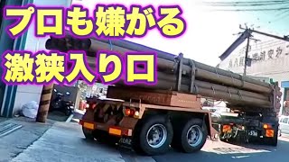 鉄鋼団地でトレーラーバック