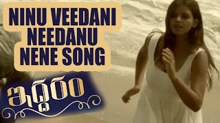 Iddaram Movie - Ninu Veedani Needanu Nene Song Trailer || Sanjeev ,Sai Krupa
