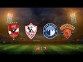 السوبر المصري من 20 -24 أكتوبر في استديو تحليلي #الكورة_مع_فايق  على #MBCMASR و #MBCMASR2