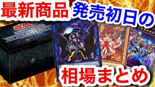 遊戯王、シークレットユーティリティボックスがついに発売！！！！【遊戯王、レアコレ、レアリティコレクション、プレミアムパック2023、高騰、シークレットユーティリティボックス、ポケモンカード、最新情報】