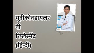 UNICONDYLAR KNEE REPLACEMENT - IN HINDI