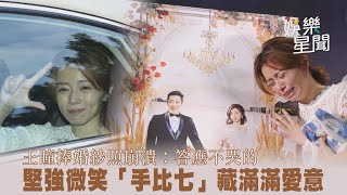 王瞳捧婚紗照崩潰：答應不哭的 堅強微笑「手比七」藏滿滿愛意｜@setn