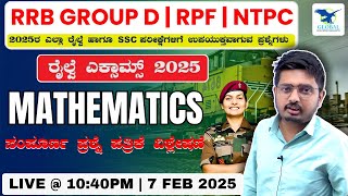 RRB Group D 2025 Maths With Kannada Questions | RPF | NTPC | SSC | 2025 Expected Question