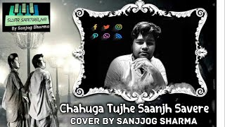 Chahunga Main Tujhe Saanjh Savere Cover by sanjjog sharma Dosti movie (1964)