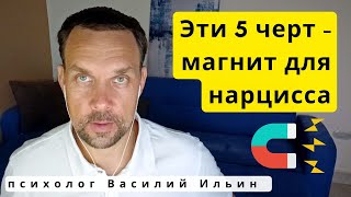 5 черт личности, которые толкают в отношения с нарциссом