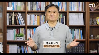 CTS신앙에세이 - ‘새벽을 깨우는 사람’ 정훈화 목사(하늘비전교회)