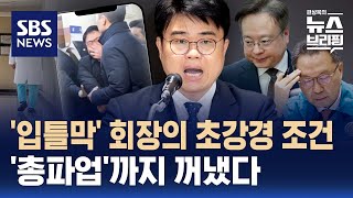 새 의협 회장에 '강경파' 임현택…\