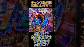 超脳汁⁉️音楽変更打法でまさかの展開⁉️【P真・北斗無双4】