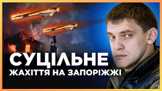 РОСІЯ ОСТАТОЧНО СКАЗИЛАСЬ! 400 УДАРІВ за добу по Запоріжжі. Ворог активізувався / ФЕДОРОВ