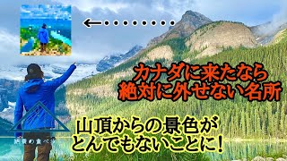 [ハード登山]#9デビルスサム・レイクルイーズ Devils thumb【絶景の食べ歩き】カナダ-カナディアンロッキー