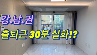 남부순환도로 20초거리 강남 출퇴근 걱정없다! [매물번호 : 35]