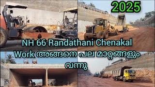 NH 66 Randathani  Chenakal work ഇങ്ങനെ പല മാറ്റങ്ങളും വന്നു ഇവിടെ Malappuram District Kerala KNRCL