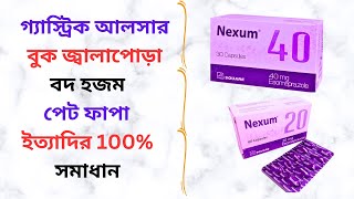 Nexum 20/40 Mg Capsule in Bangla। Nexum 20/40 Mg এর কাজ কি? গ্যাস্ট্রিক আলসার/বুক জ্বালাপোড়া দূর করে