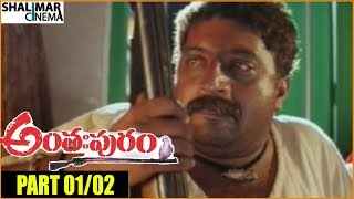 Anthapuram Telugu Movie Part 01/02 || Jagapati Babu, Soundarya, Prakash Raj || Shalimarcinema