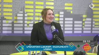 ,,თავისუფალი სივრცე\